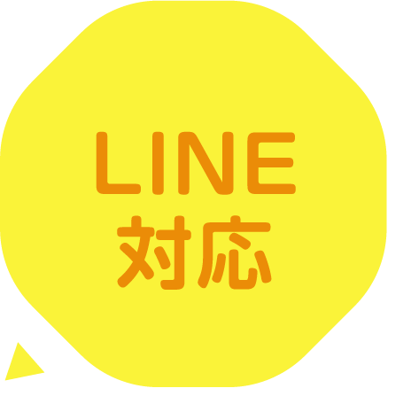 LINE対応